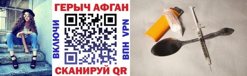 ГЕРОИН Афган  Купить  Коркино 